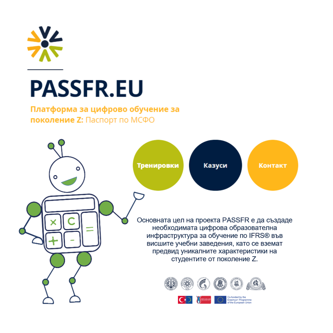 PASSFR.EU Платформа за цифрово обучение